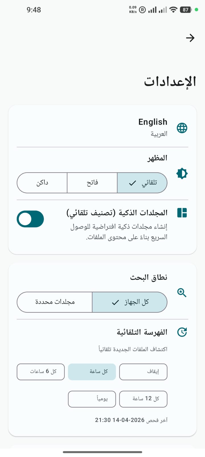 Phondex screen